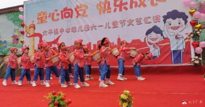 太平镇中心幼儿园举行——“童心向党，快乐成长”文艺汇演活动
