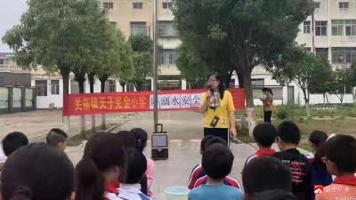 关庙镇天子小学开展防溺水安全演练