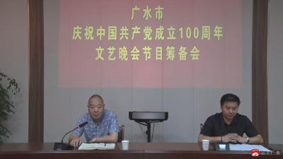 市融媒体中心积极筹备建党100周年文艺晚会