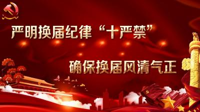 随州市换届风气第二巡查组到广水市巡查换届风气及监督工作