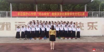 郝店镇中心中学举办“红心向党”教师演讲暨学生合唱比赛