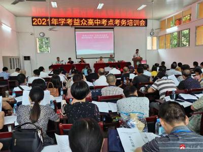 我市开展2021年学考监考教师培训