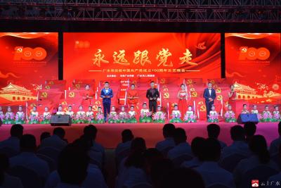我市举行“永远跟党走”庆祝中国共产党成立100周年文艺晚会