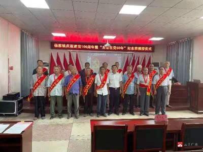杨寨镇：20余名老党员代表获颁“光荣在党50年”纪念章