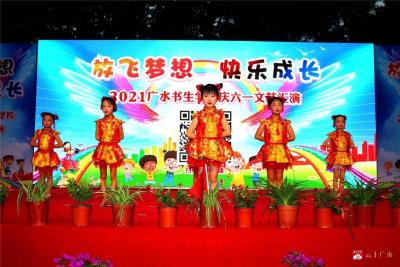 广水书生学校：放飞梦想   快乐成长