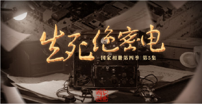 《国家相册》：生死绝密电