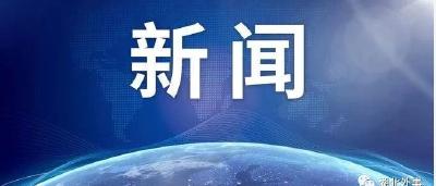 绷紧疫情防控之弦以严防输入为重点严防反弹！应勇主持召开省疫情防控指挥部会议