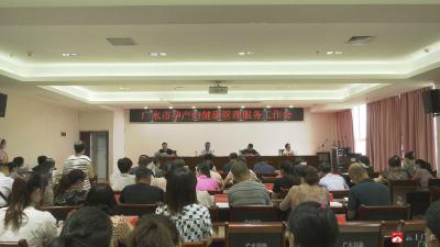 全市孕产妇健康管理服务工作会议召开