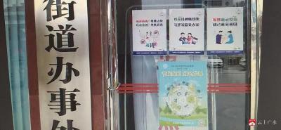 广水街道办事处组织开展节能宣传活动