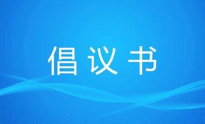 全民助力法治政府 共建共创法治广水--“创建第一批全省法治政府建设示范市”倡议书