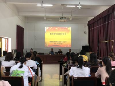 城郊应台小学召开教育教学质量分析会