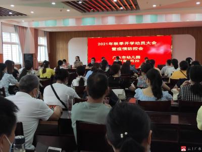 市幼儿园部署秋季开学工作