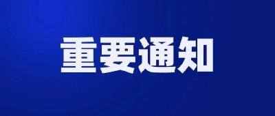 【提醒】湖北疾控紧急提示！