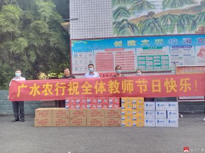 广水农行到余店镇中心中学开展教师节慰问活动