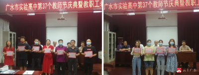 市实验高中举行教师节教职工表彰大会