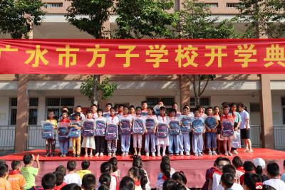 广水方子学校举行开学典礼暨上学年度师生表彰大会 