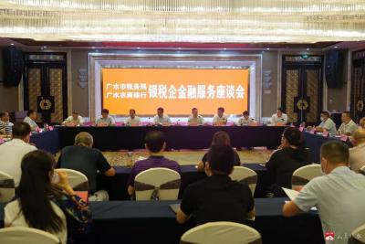 银税共当店小二  金融惠企面对面  ——广水农商行举办银税企金融服务座谈会