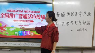市实验小学开展普通话宣传周活动