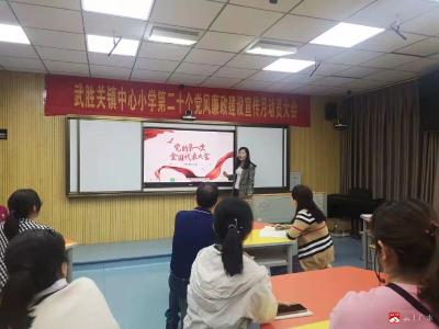 武胜关镇中心小学开展讲党课暨师德师风培训活动