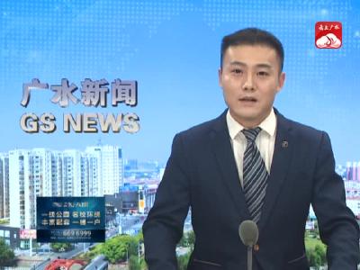 V视｜省党史学习教育第十二巡回指导组到我市调研指导工作