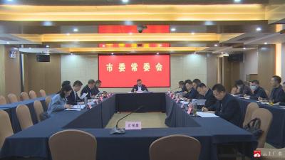 杨光胜主持召开市委常委会会议  开展“思想引领、学习在先”学习活动