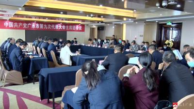 【聚焦党代会】市第九次党代会主席团举行第三次会议