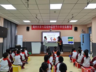 随州市第七届编钟美育节小学音乐、美术优质课竞赛在永阳学校成功举行