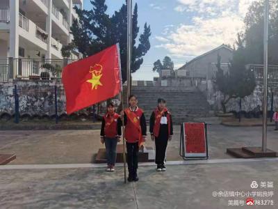  余店镇中心小学举行少先队新队员入队仪式