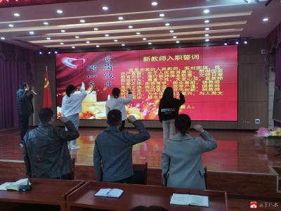 十里中心小学欢迎新入职教师