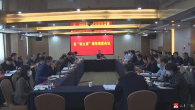 杨光胜主持召开市“四大家”领导联席会