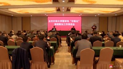 全市村级化债暨耕地“非粮化”清理整治工作推进会召开