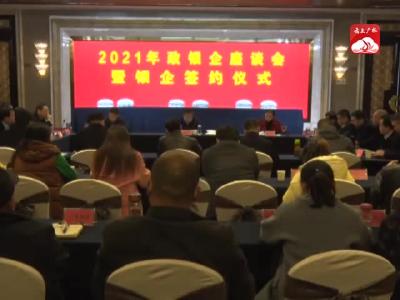 V视｜广水：政府搭台 银企合作 共同推动我市“再进位、冲百强、创辉煌”