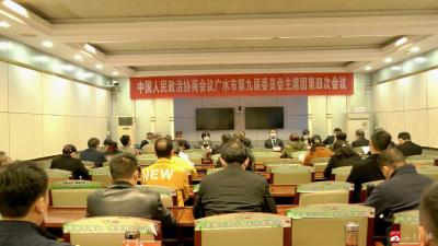 【聚焦两会】市政协九届一次会议主席团召开第四次会议