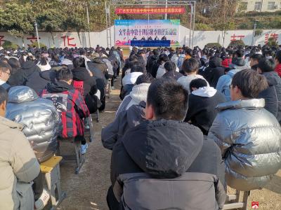 市文华高中举行期中考试总结暨表彰大会