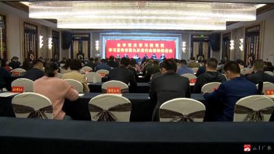 我市召开党史学习教育暨学习宣传市第九次党代会精神推进会