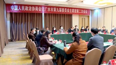 【聚焦两会】市政协九届一次会议主席团召开第二次会议