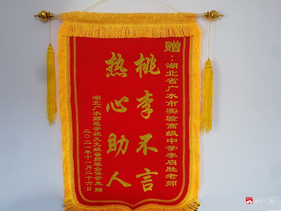 一面锦旗背后的故事