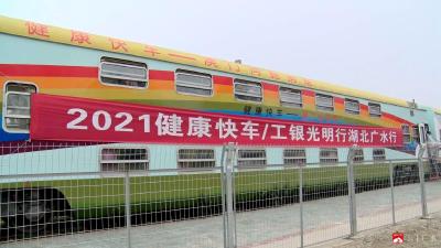 “工银光明行”为广水1200名白内障患者送去光明