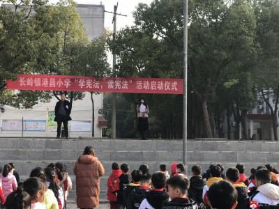 长岭镇港昌小学开展“学宪法读宪法”活动 