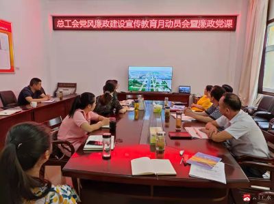 广水市总工会组织观看警示教育片强化党风廉政教育