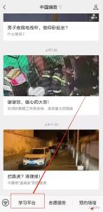 全民消防安全学习云平台——广水市消防救援大队邀你来注册