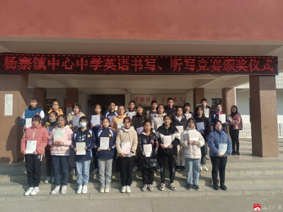 杨寨镇中心中学积极开展英语学科竞赛活动