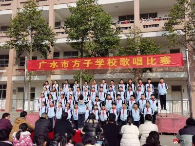 广水方子学校举行“歌唱祖国”合唱比赛
