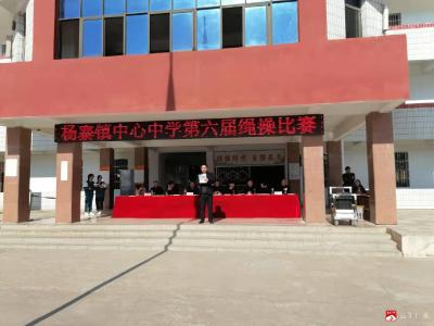 杨寨镇中心中学举行绳操比赛