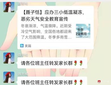 提防恶劣天气 拧紧安全阀门  ——应办三小开展线上安全教育