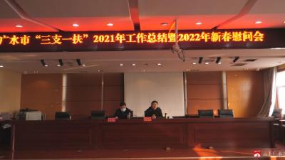 市人社局召开“三支一扶”2021年工作总结暨2022年新春慰问会