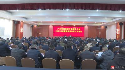 我市召开领导班子和领导干部2021年度履职尽责考核工作会