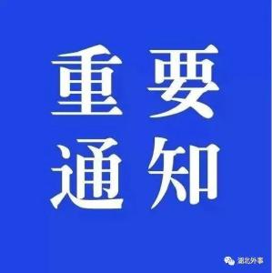 广水市人民政府森林防火戒严令