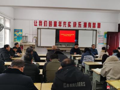 余店镇中心小学召开春季开学工作会