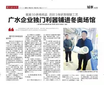 省内多家主流媒体聚焦冬奥会上的广水企业 